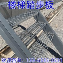 Stair tread plate galvanized steel grating platform foot plate photovoltaic walkway plate grid anti-skid galvanized ditch cover