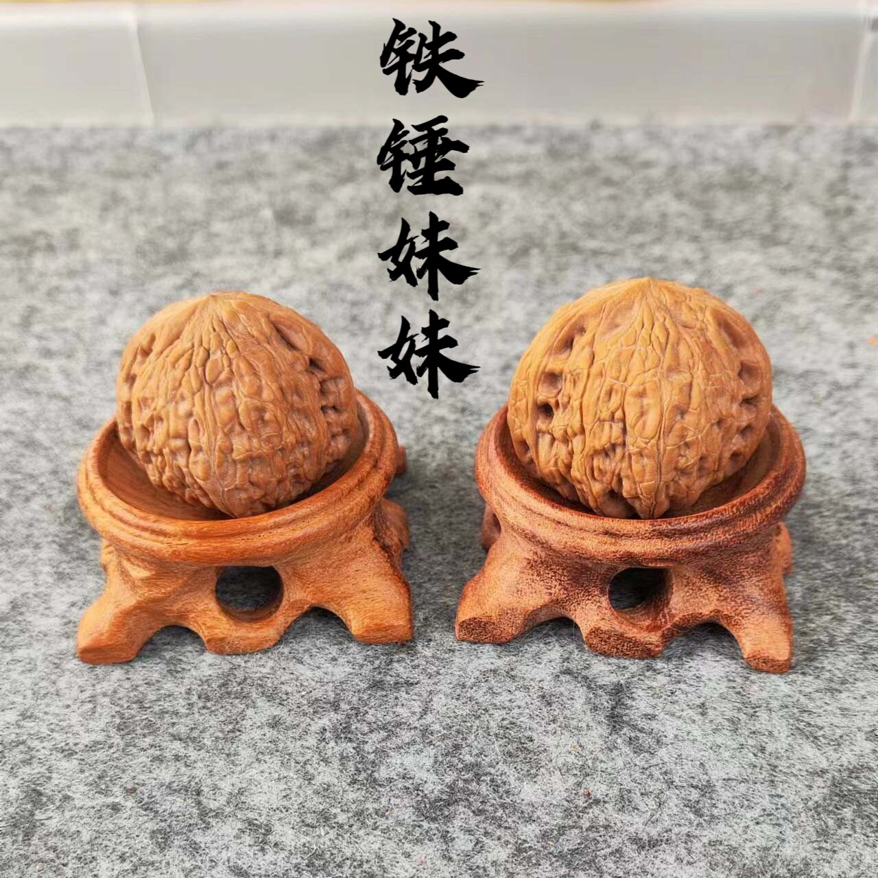 文玩核桃把件精品肉球铁锤妹妹全品无修野生小众把玩男女古玩核桃-淘宝