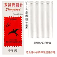 Шуаньянская стальная игла № 2 [5 упаковок]