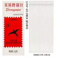 Шуангянская стальная игла 5_0 [1 упаковка] 25 корней