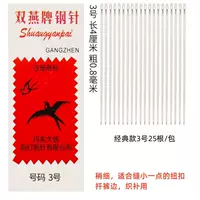 Шуангянская стальная игла № 3 [1 упаковка] 25 корней