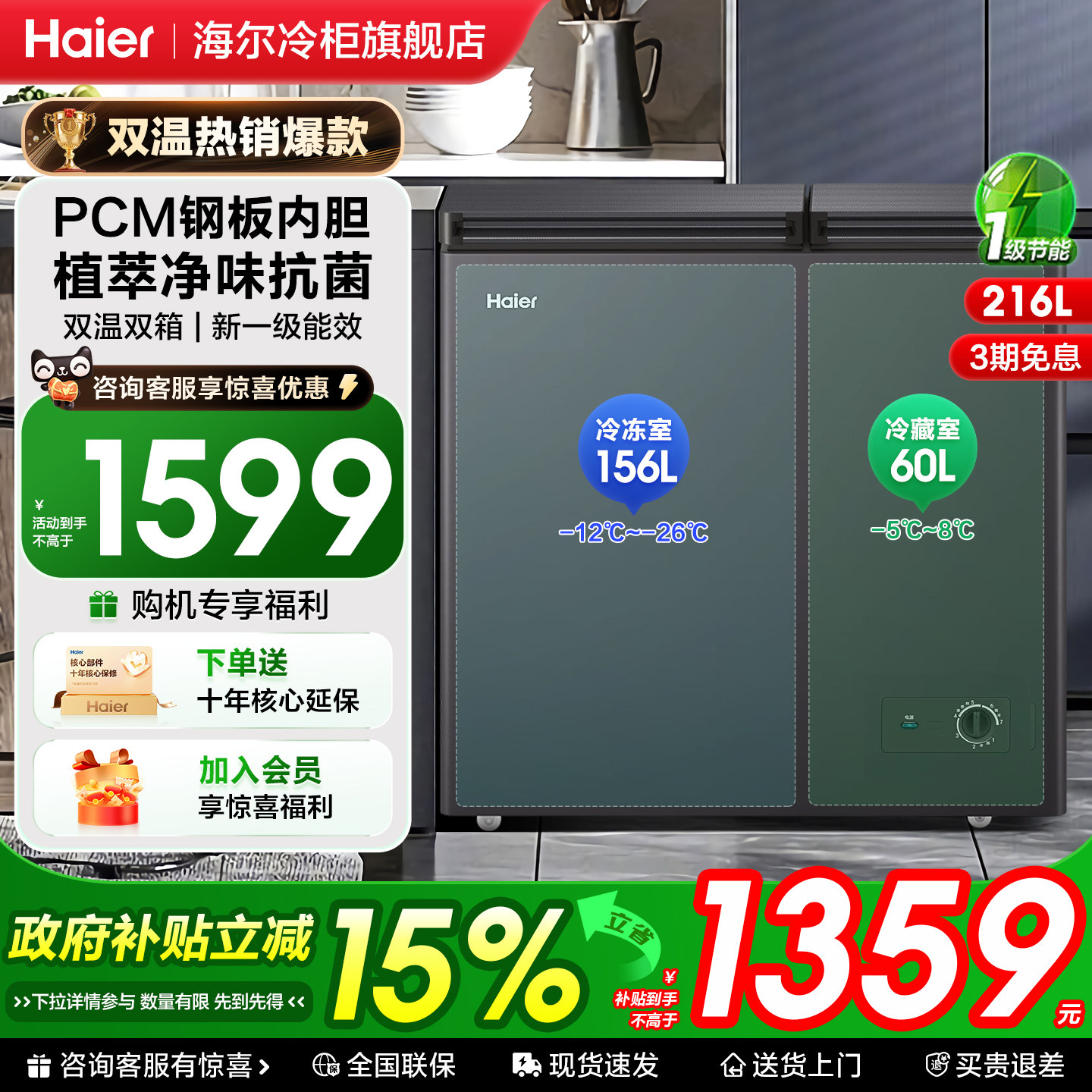 【新品】海尔冰柜双温双室216/300L大容量冷藏冷冻双箱双开门冷柜