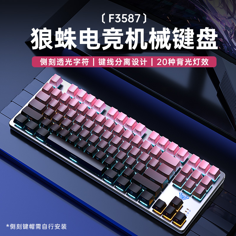Wolf Spider F3587 Mechanical Keyboard Gradient Green Tea Red Switch Gaming Laptop Wired Portable 87 Keys