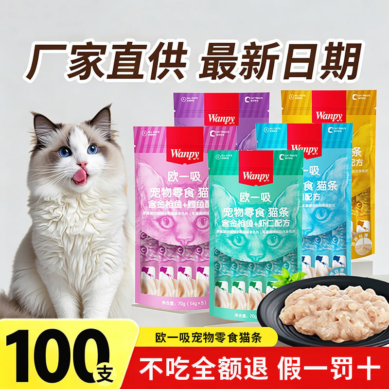 Wanpy Naughty Cat Treats, Whole Box of 100 Sticks, Cat Snacks for Adult and Young Cats, Weight Gain and Nutritional Supplement Wanpy Naughty Cat Treats, Whole Box of 100 Sticks, Cat Snacks for Adult and Young Cats, Weight Gain and Nutritional Supplement