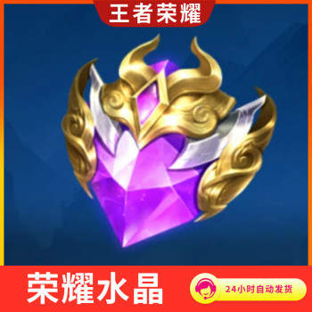 King of Glory ມອບລະຫັດການໄຖ່ຂອງ Honor Crystal ຂອງ Android IOS