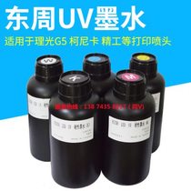 UV ink Ricoh G5 G6 soft neutral hard nozzle color printing uv printer consumable coating original uv ink