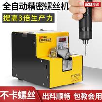 Fully automatic screw machine locking screw machine electric screw machine hand-held screw feeder digital display feeder