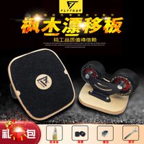 High-end step-by-step childrens adult drift board fourth generation drift board split four-wheel skateboard roller skating steel plate body drift