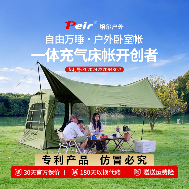 【Free Sleep】Pell All-In-One Inflatable Bed Tent for Outdoor Camping, Overnight Rainproof Fully Automatic Inflatable Tent