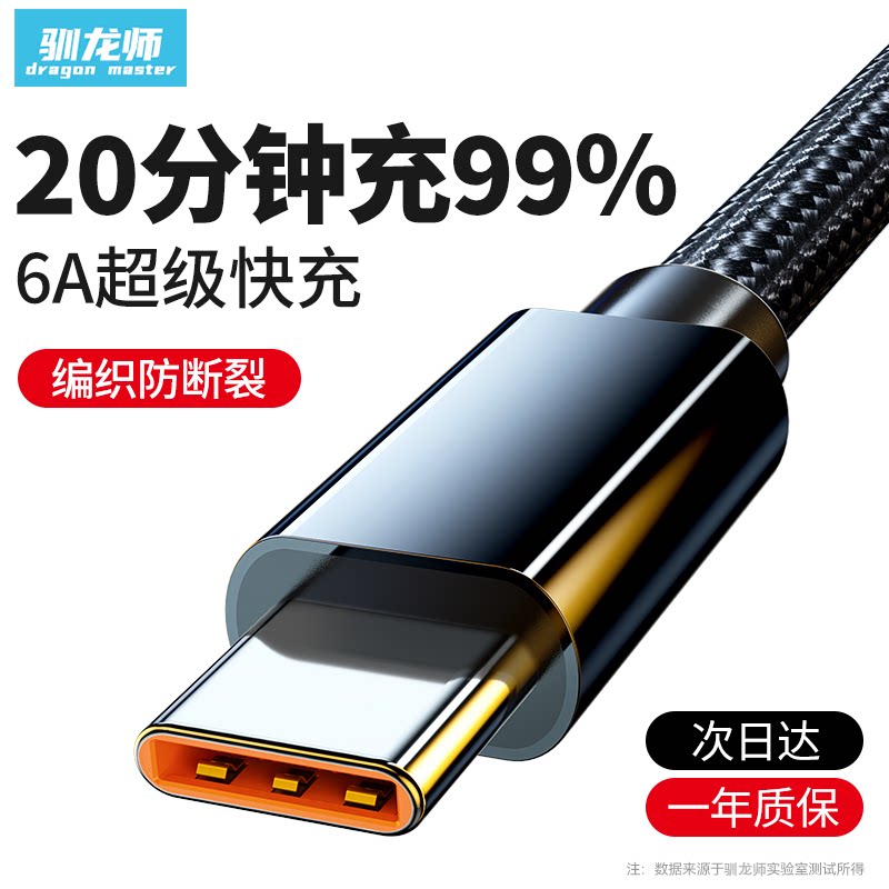 驯龙师 type-c数据线66w超级快充适用华为荣耀数据线vivo小米6A充电线手机tpc充电器线加长编织安卓车载通用