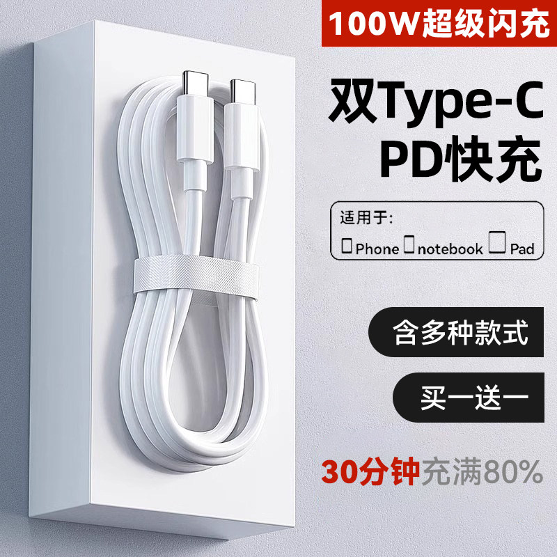 Double head type-c data line ctc mouth apply Apple iPhone15ipad transfer pro double pd quick refill tpec Huawei Honor tpc mobile phone on-board charging line