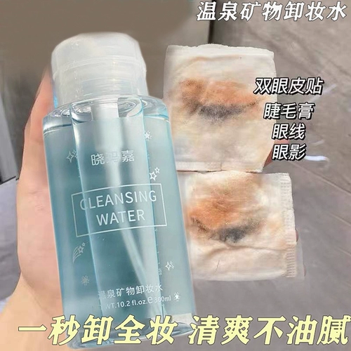 Средство для снятия макияжа на основе аминокислот для глаз и губ, мазь для чувствительной кожи, «три в одном», глубокое очищение, очищение пор