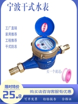 4 points DN15 dry anti-freeze household water meter that is resistant to freezing and fogging 6 points 20LXSG tap water meter 25 inches