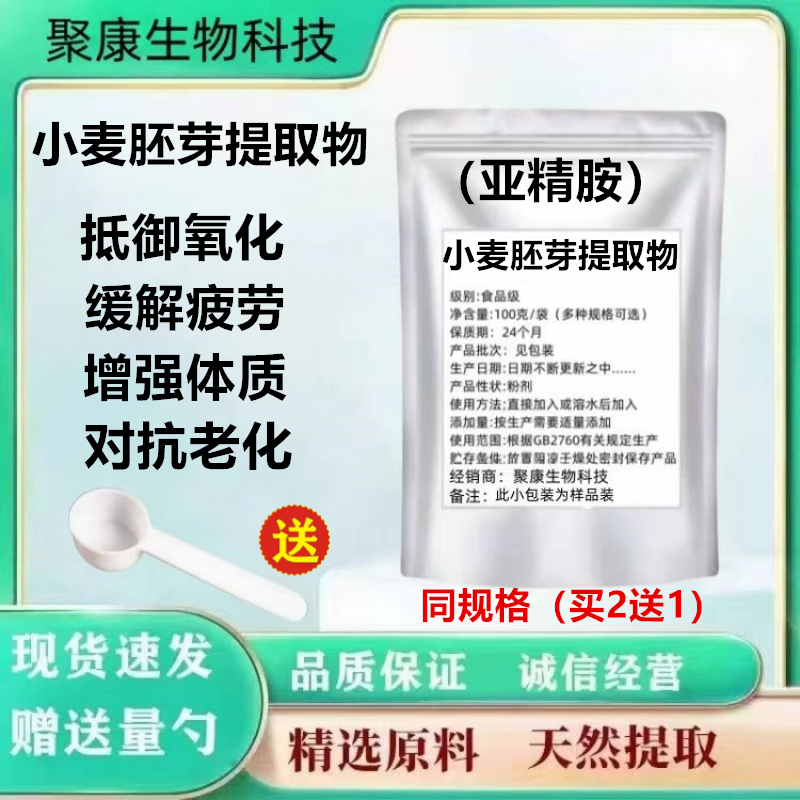 小麦胚芽提取物 天然亚精胺粉高纯度胶囊 食品级高纯原粉包邮