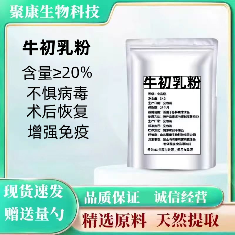 牛初乳粉 免疫球蛋白20% 牛初乳 食品级 牛初乳冻干粉 100克包邮