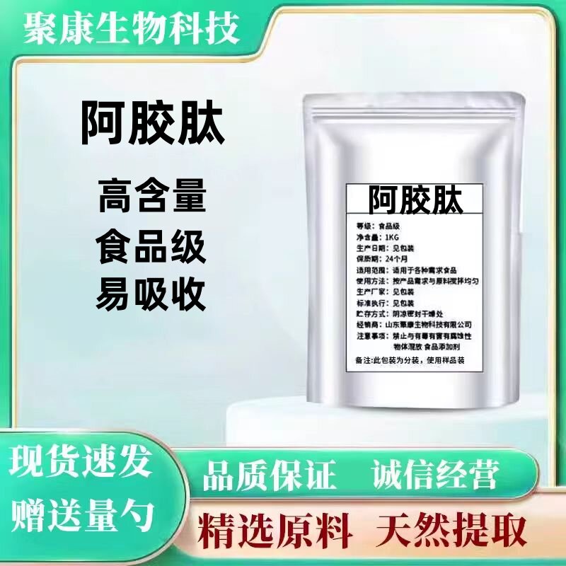 阿胶肽粉99% 阿胶胶原蛋白肽饮品阿胶低聚肽小分子活性蛋白肽散装