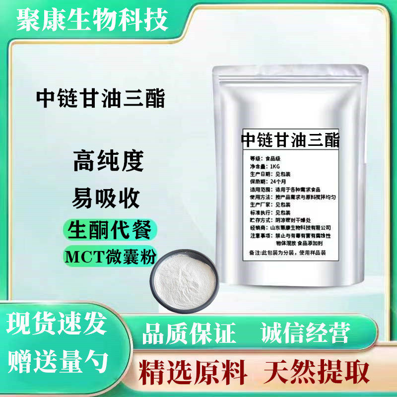 中链甘油三酯现货食品 MCT生酮代餐防弹咖啡供能生酮能量粉包邮