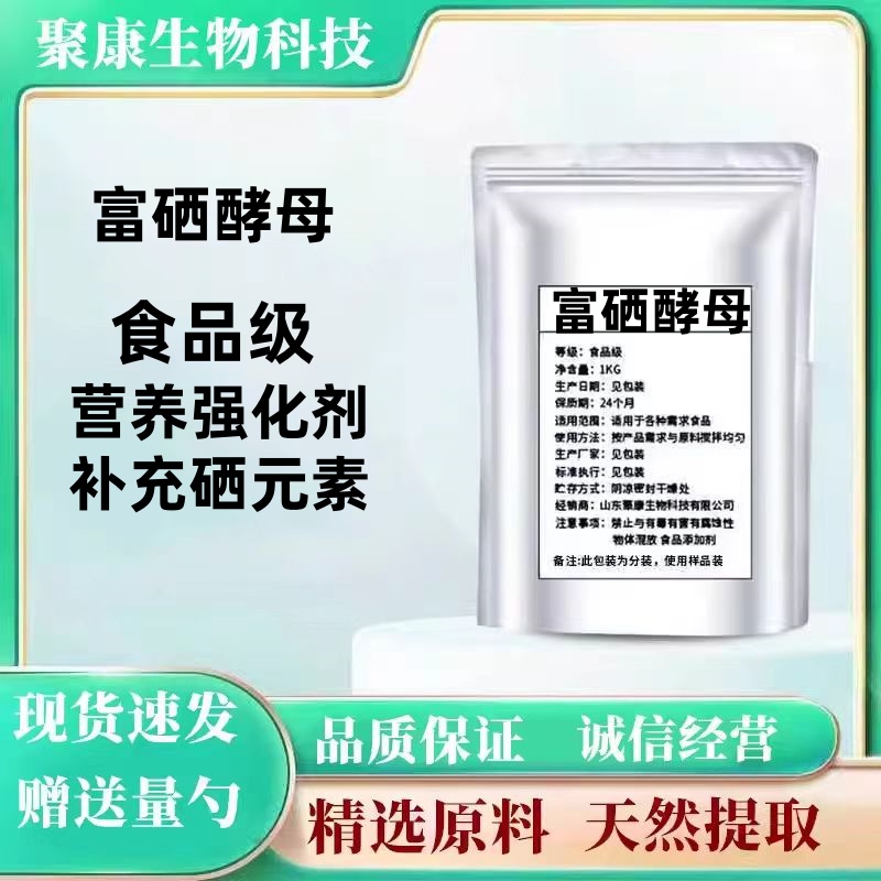 食品级富硒酵母 粉末食品级添加剂 营养增补剂富硒酵母粉补硒原料