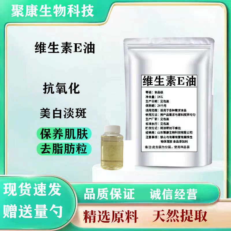 化妆级维生素E油 美白护肤去眼部脂肪粒 食品级VE油 保湿淡斑包邮