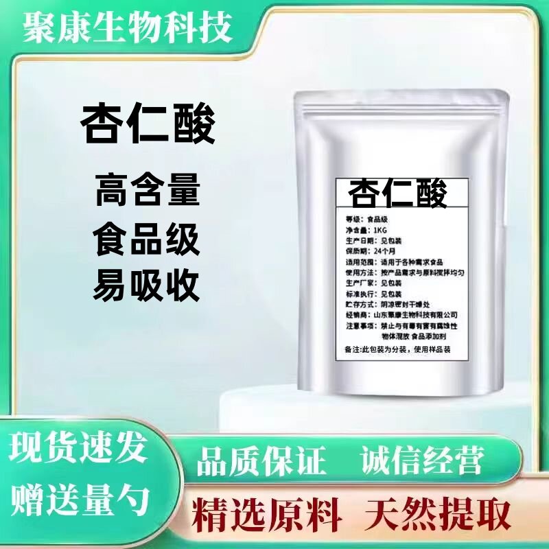 杏仁酸原料扁桃酸DRWU材料粉末晶体化妆品级去角质抛光水成分添加