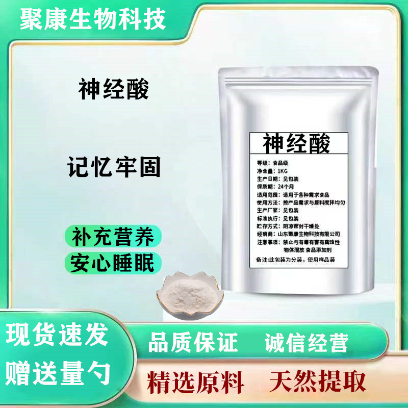 神经酸99%元宝枫籽提取物 食品级高纯度 补增脑记忆好正品包邮