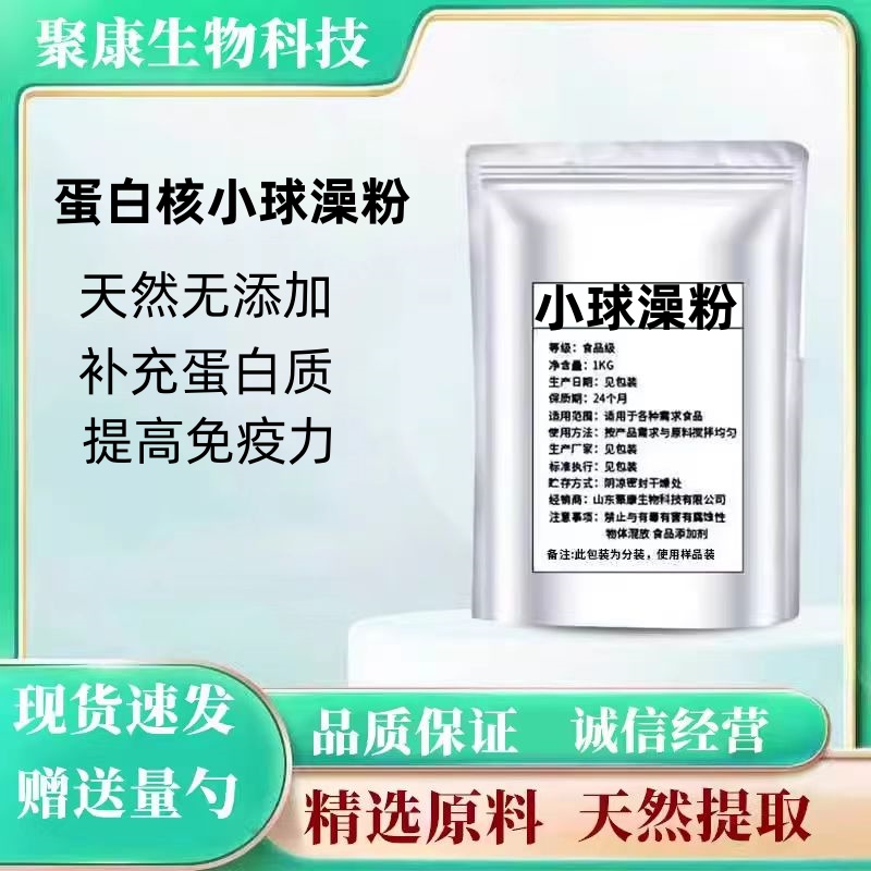 食品级 破壁蛋白核小球藻粉 绿藻营养细胞排出垃圾调理肠胃蛋白质