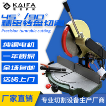 Precision rotary saw cutting machine industrial-grade aluminum machine bevel cutting 45-degree aluminum profile cutting multi-function