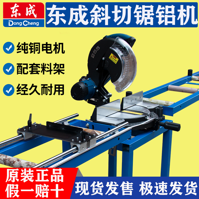 Dongcheng 255 Cutting Machine Aluminum Saw with Material Rack 45-Degree Aluminum Profile Cutting High-Precision Miter Saw