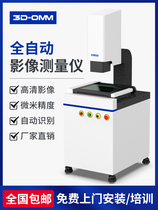 Fully automatic two-dimensional image measuring instrument Optical size mobile phone middle frame 2 5-dimensional semi-automatic detector