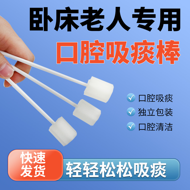 Disposable Oral Cleaning Stick for Bedridden Elderly, Sponge Cleaning Stick, Cleaning Care Toothbrush, Cleaning Tool Disposable Oral Cleaning Stick for Bedridden Elderly, Sponge Cleaning Stick, Cleaning Care Toothbrush, Cleaning Tool