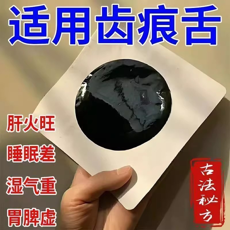 三焦不通，齿痕舌中焦堵？脾胃弱、湿气重，8片暖腹贴助你摆脱口苦易怒！
