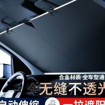 Car sunshade sun protection and heat insulation umbrella car side curtain baffle car retractable car interior front glass sunshade