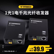 HTB-GS-03AB suitable for netlink Hahanxin Tong Lake 100 trillion fiber transceiver Tarmoc