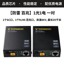 TARMOC Damo HTB-3100 lightning protection 100M single-mode single fiber optical fiber transceiver photoelectric converter pair