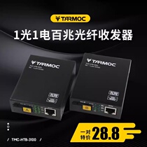 HTB-3100AB suitable for netlink Hahanxin Tong Lake 100 trillion fiber transceiver Tarmoc light
