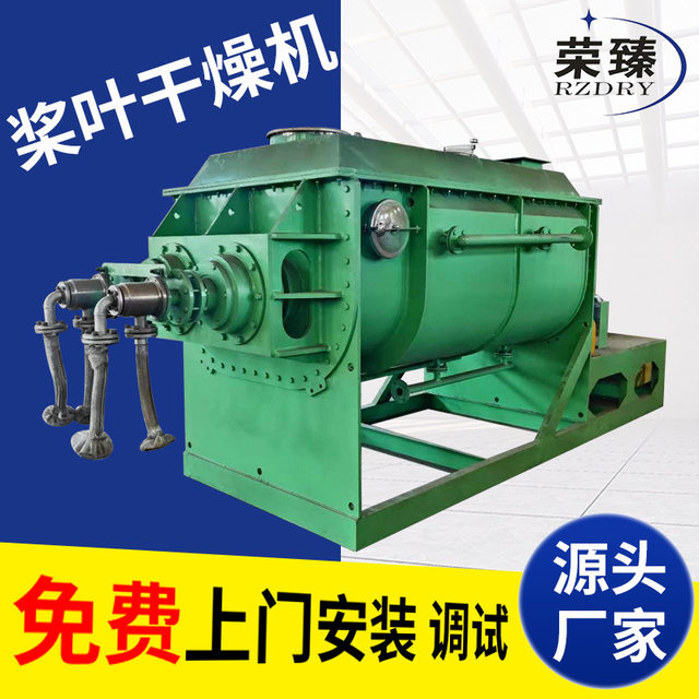 Chemical barium carbonate sludge dryer Industrial salt hollow blade dryer Compound fertilizer hollow blade dryer