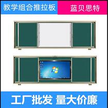 Bluebest push-pull blackboard four-pack push-pull writing green board teaching all-in-one electronic whiteboard combination blackboard