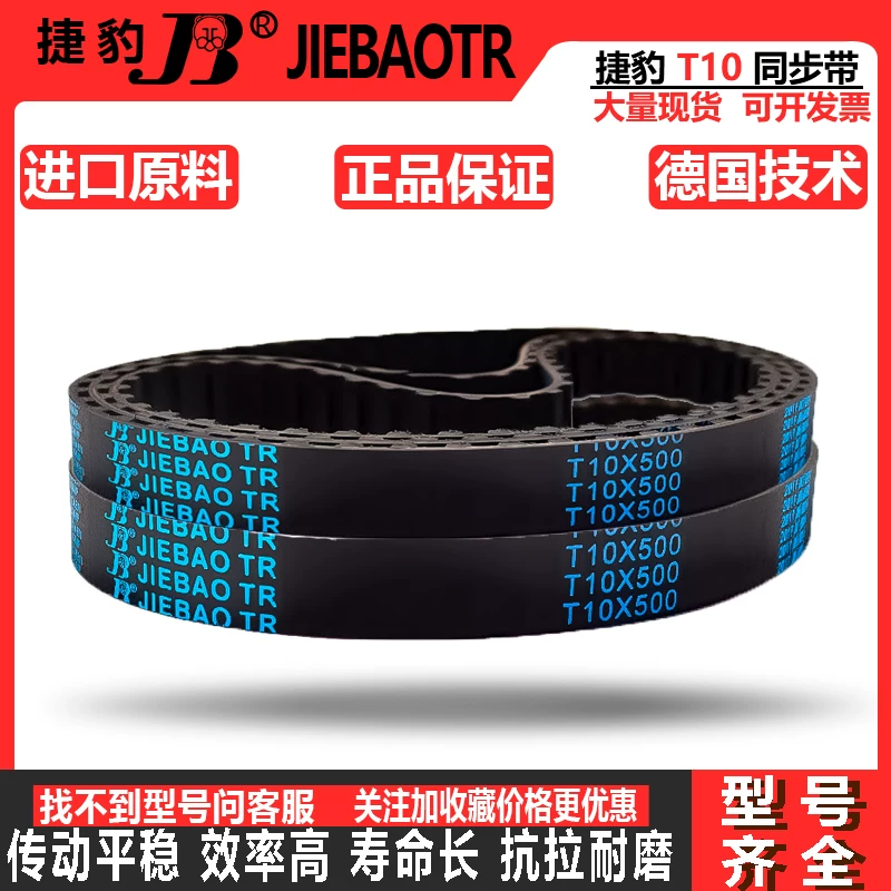 Зубчатый ремень Timing для Jaguar T10-1780 T10-1800 T10-1860 T10-1880 T10-1990