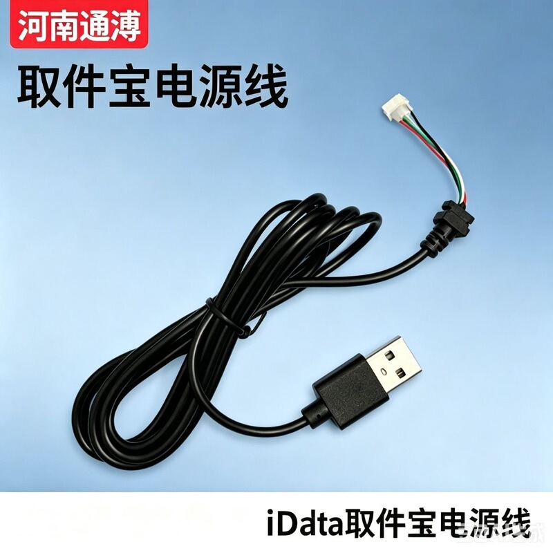 Power Cord for Idata Pickup Device Accessories Power Cord for Idata Pickup Device Accessories