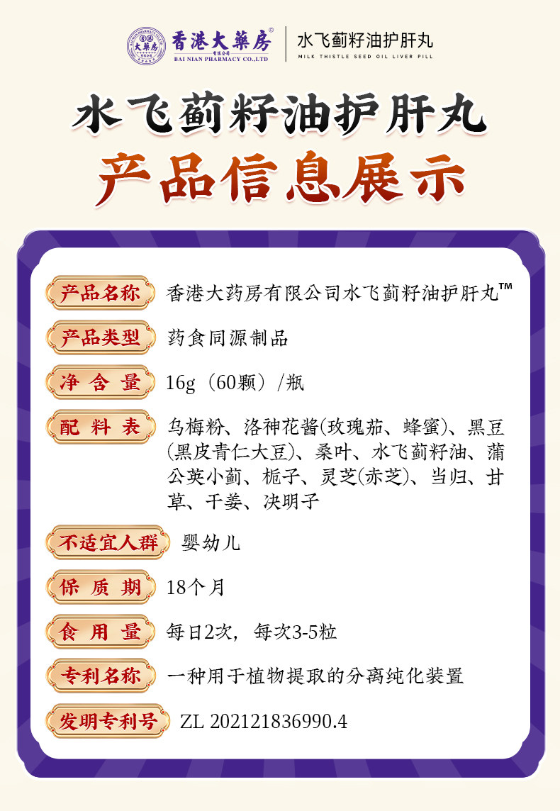 【中國直郵】 香港大藥房 水飛薊籽油護肝丸 草本萃取 1瓶60粒