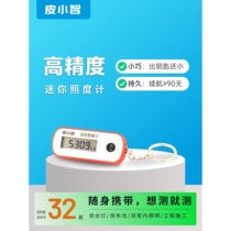 Pi Xiaozhi mini illuminance meter portable high-precision light test desk lamp brightness light intensity protects eyesight