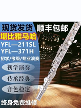 雅马哈长笛乐器YFL211SL镀银C调16开闭孔两用初学考级专业演奏