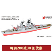 Yuegao Model YM2008 1 700 Soviet Navy Type 58 Kenda-class guided missile cruiser