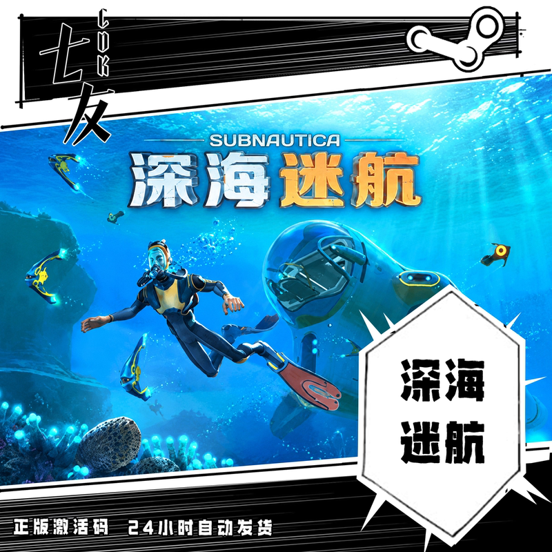 Steam Genuine Subnautica 1 Cdk Activation Code for China Region in Stock Beautiful Underwater World