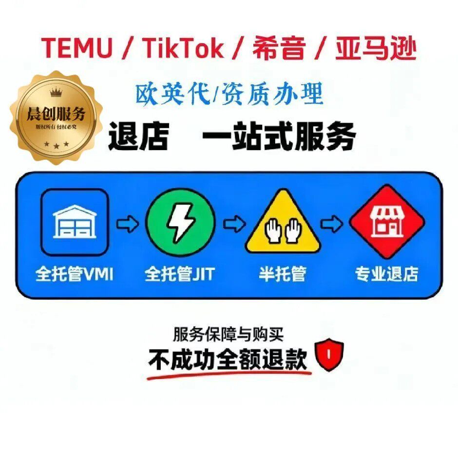 Обработка вывода средств/нарушений/ возвратных платежей TEMU /платежное агентство rep профессиональная команда, быстрая обработка и спокойствие
