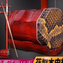Yizhimu Zhonghu Rosewood Zhonghu Instrument Alto Erhu