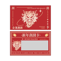 Year of the Dragon scratch card customization enterprise company anniversary celebration event surprise coupon coating sticker design shopping mall creative red envelope scratch card printing 2024 New Year scratch card