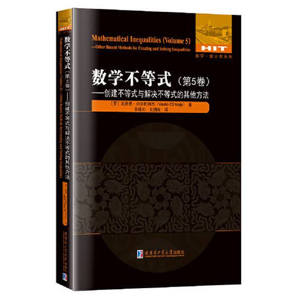 Authentic Books | Mathematical Inequalities. Volume 5, Creating Inequalities and Other Methods for Solving Inequalities [by] Vasily Chertorezh; Translated by Yi Guiru, Harbin Institute of Technology Press
