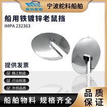 Marine rat guard 600mm rat guard iron rat guard IMPA232363