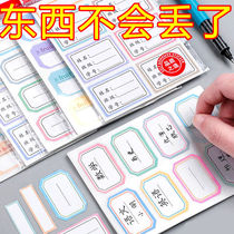 Colorful self-adhesive name stickers waterproof stickers primary school students stationery water cup name stickers baby kindergarten student ID class